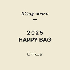 送料無料!【2025年!福袋】bling moon ピアス