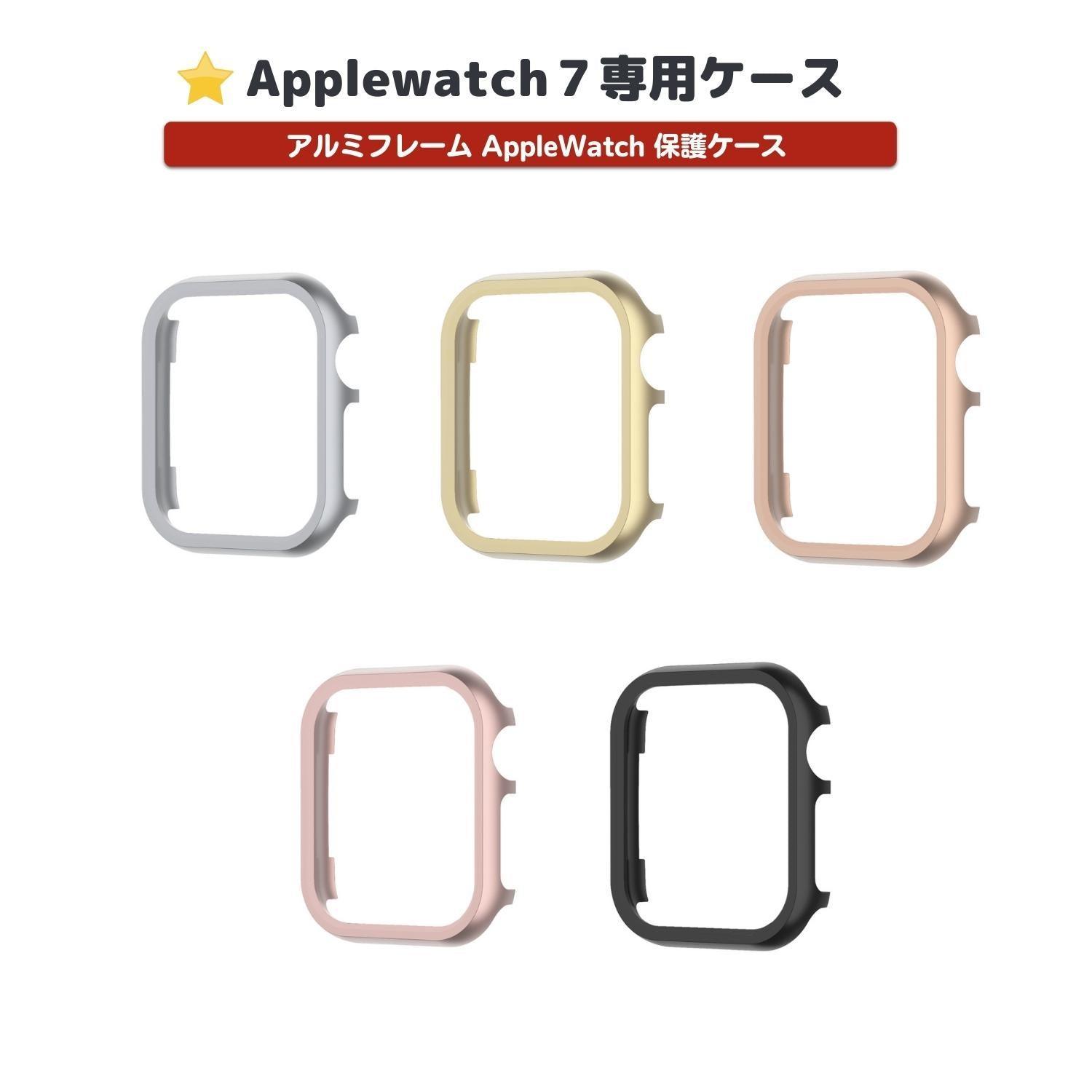 【前面ガラス無し】applewatch7専用_ アルミフレーム AppleWatch 保護ケース apple watch バンド givgiv