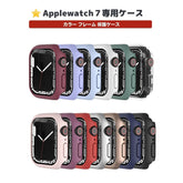 【前面ガラス無し】applewatch7専用_カラー フレーム 保護ケース apple watch バンド givgiv