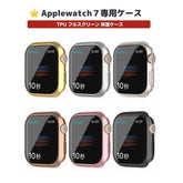 ★人気★【前面TPUあり】applewatch7専用_TPU フルスクリーン 保護ケース apple watch バンド givgiv