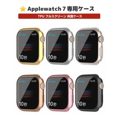 ★人気★【前面TPUあり】applewatch7専用_TPU フルスクリーン 保護ケース apple watch バンド givgiv