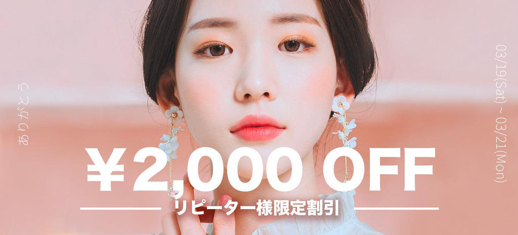 リピーター様限定割引 】最大2,000円クーポンプレゼント+おまけイベント – 4MiLi (フォーミリ)