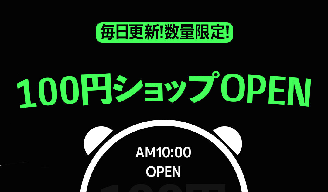 100円ショップOPEN