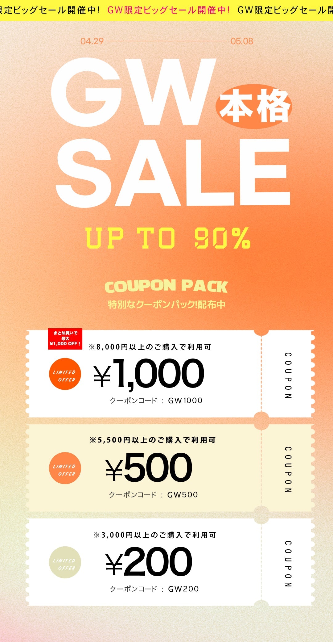 GW SALE