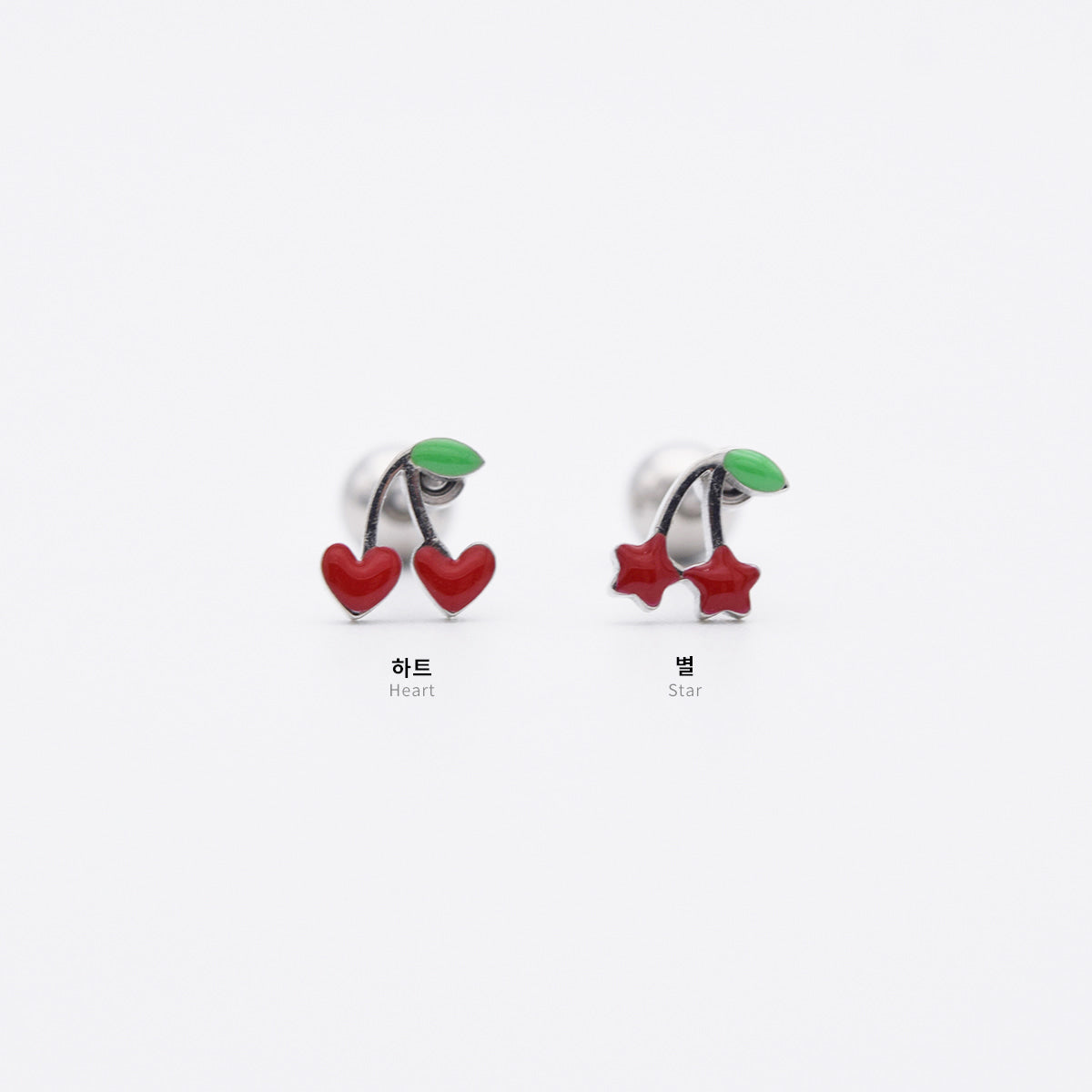 [全サージカル]チェリーハート スター  バーベル ピアス (2Type) 16G ボディピアス キャッチ さくらんぼ ピアス