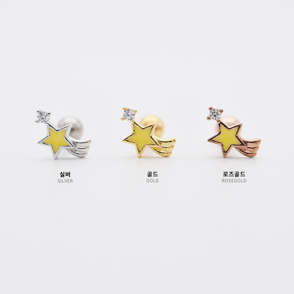 イエロー シューティングスター バーベルピアス (3Color) 16G ボディピアス キャッチ サージカルステンレス