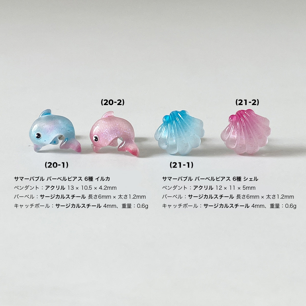 軟骨ピアス 16G 夏 マリンモチーフ ピアス 31種 ボディピアス 夏っぽ海モチーフピアス 貝殻 ヒトデ