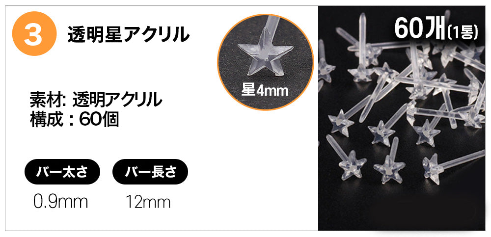 [60個セット] 透明 アクリル ピアス (5Type) 金属アレルギー対応 19G 目立たない シークレットピアス 透明ピアス