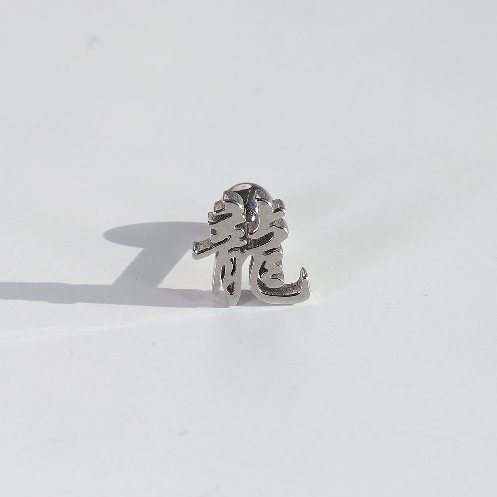 [全サージカルステンレス] 漢字モチーフ ピアス 10種 和風 漢字ピアス