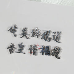 [全サージカルステンレス] 漢字モチーフ ピアス 10種 和風 漢字ピアス