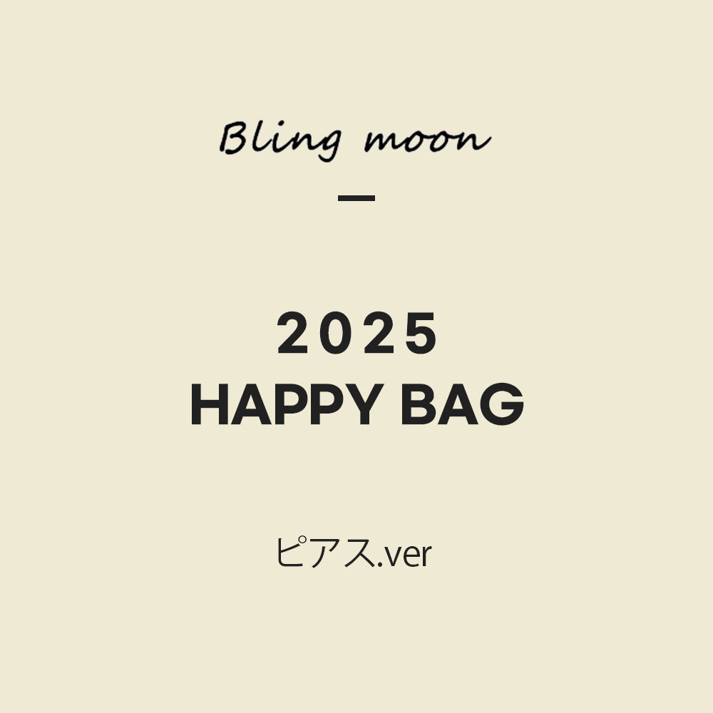 送料無料！【2025年!福袋】bling moon ピアス