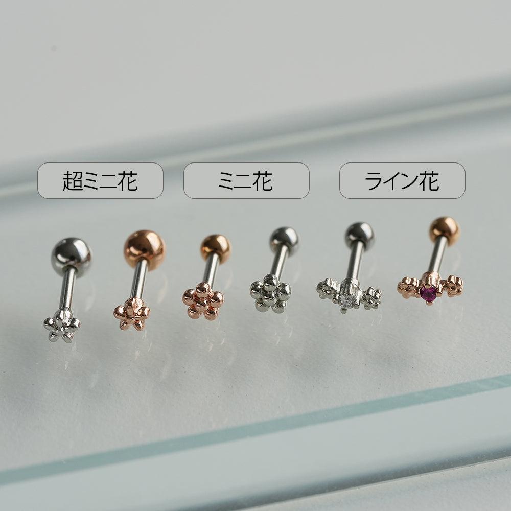 [サージカル]超ミニボール ピアッシング (3Type)16G - 4MiLi (フォーミリ)