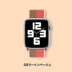 【６色】ツートン スポーツループ アップルウォッチ apple watch バンド givgiv 02ツートンベージュ 38mm/40mm/41mm用 